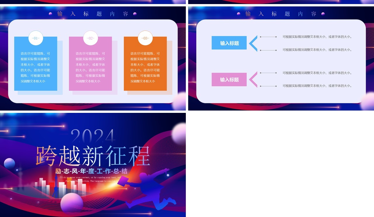 紫色商务风2024跨越新征程PPT模板