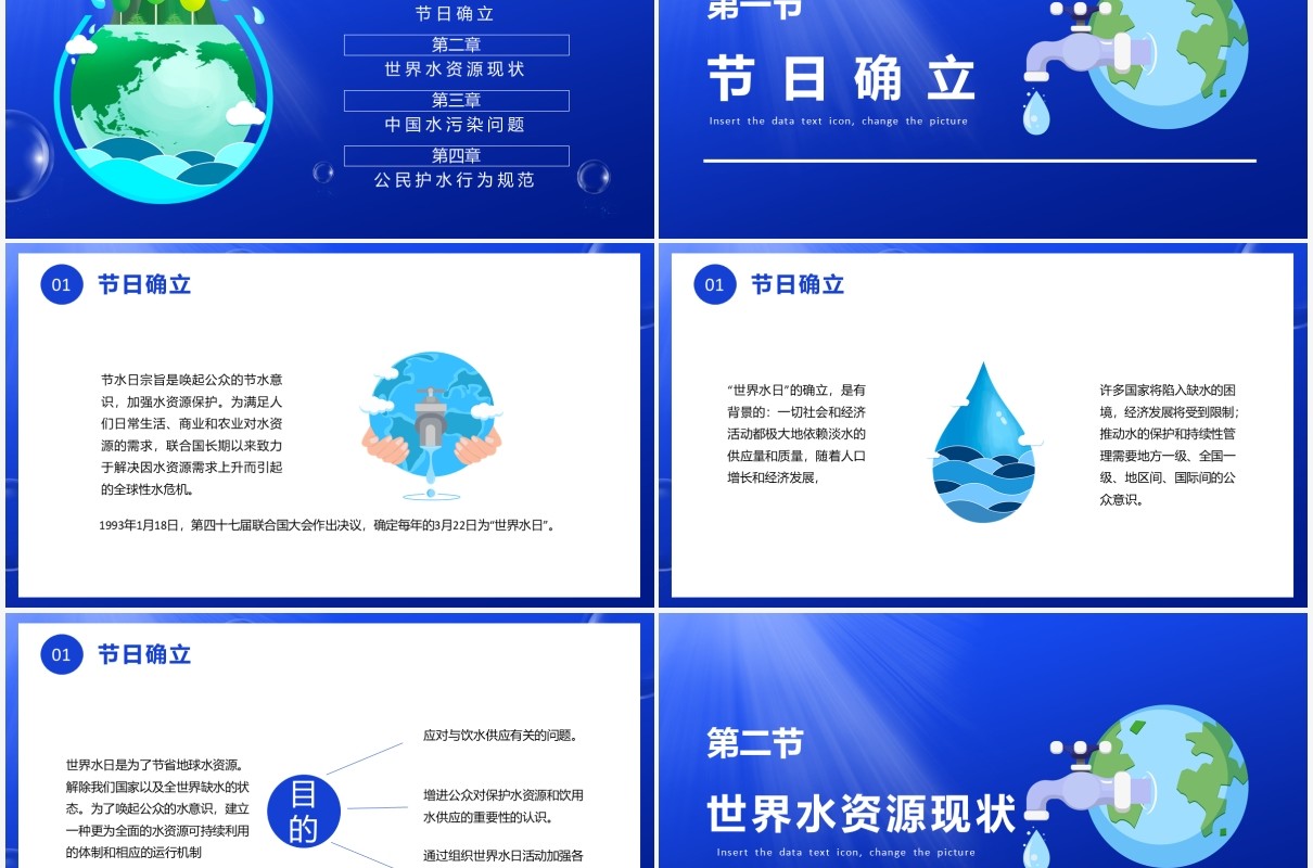蓝色卡通风世界节水日节约用水宣传PPT模板
