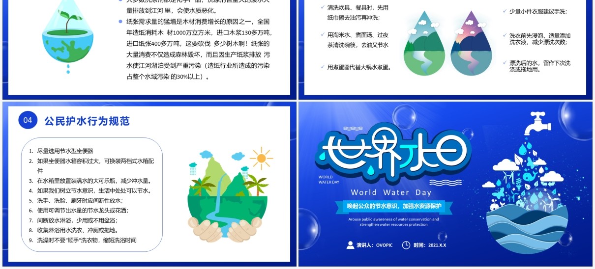 蓝色卡通风世界节水日节约用水宣传PPT模板