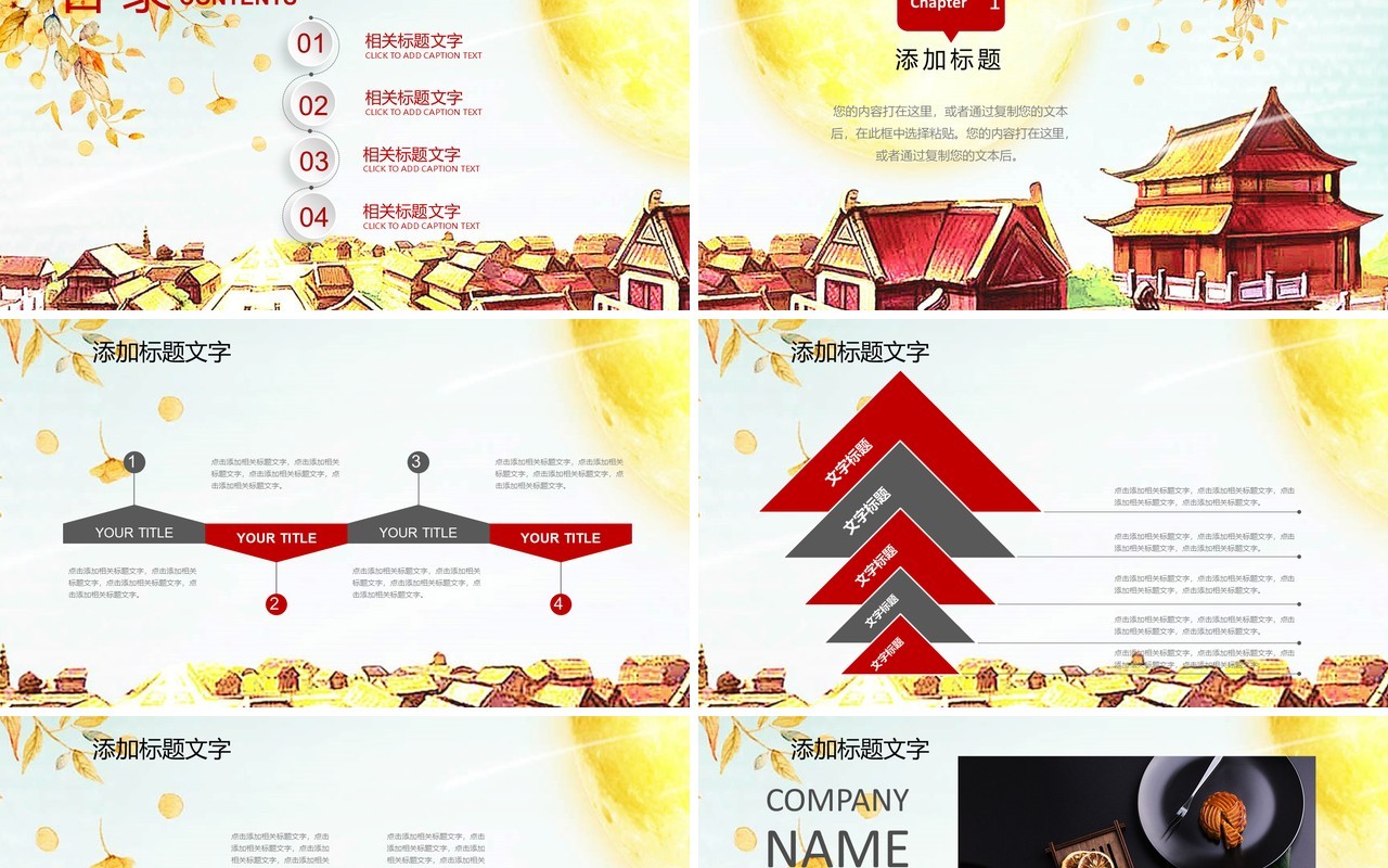 中秋活动策划执行方案PPT模板