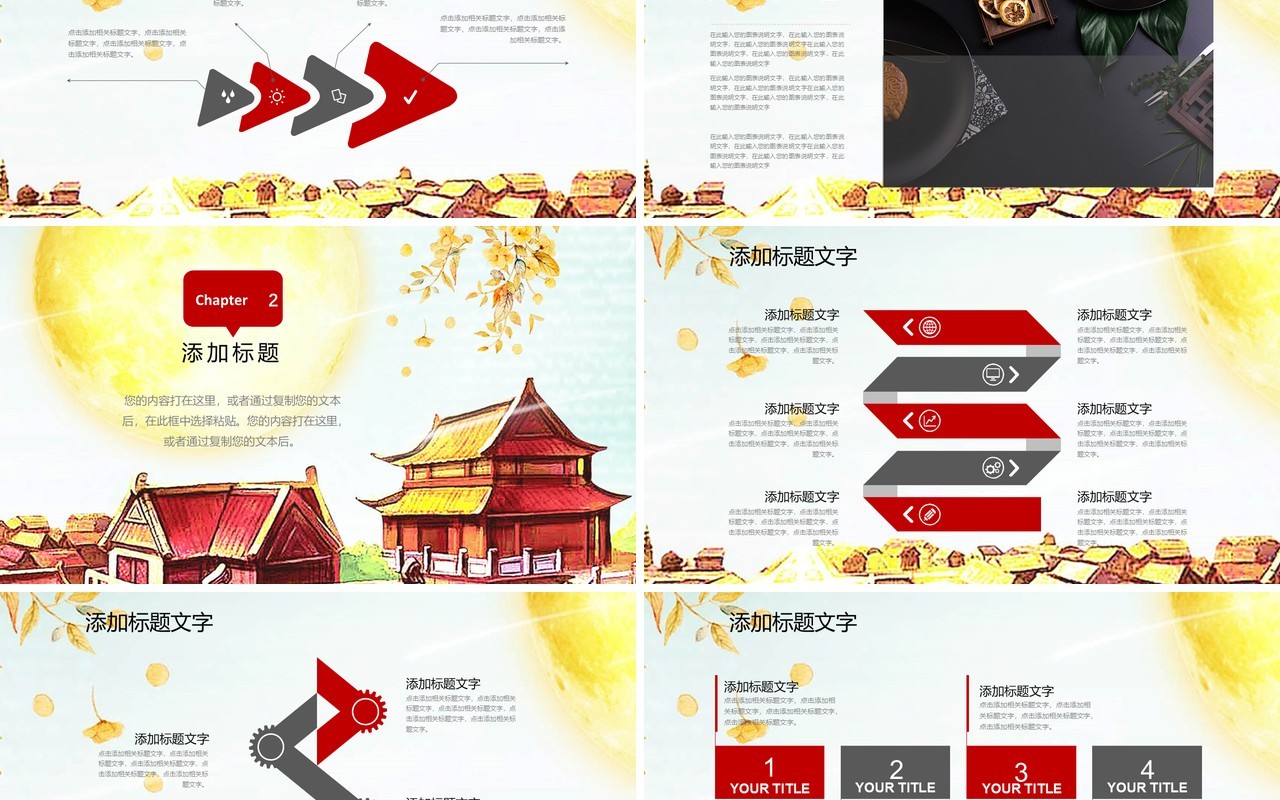 中秋活动策划执行方案PPT模板