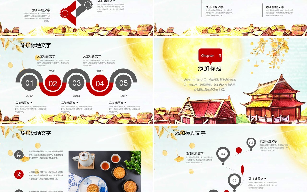 中秋活动策划执行方案PPT模板