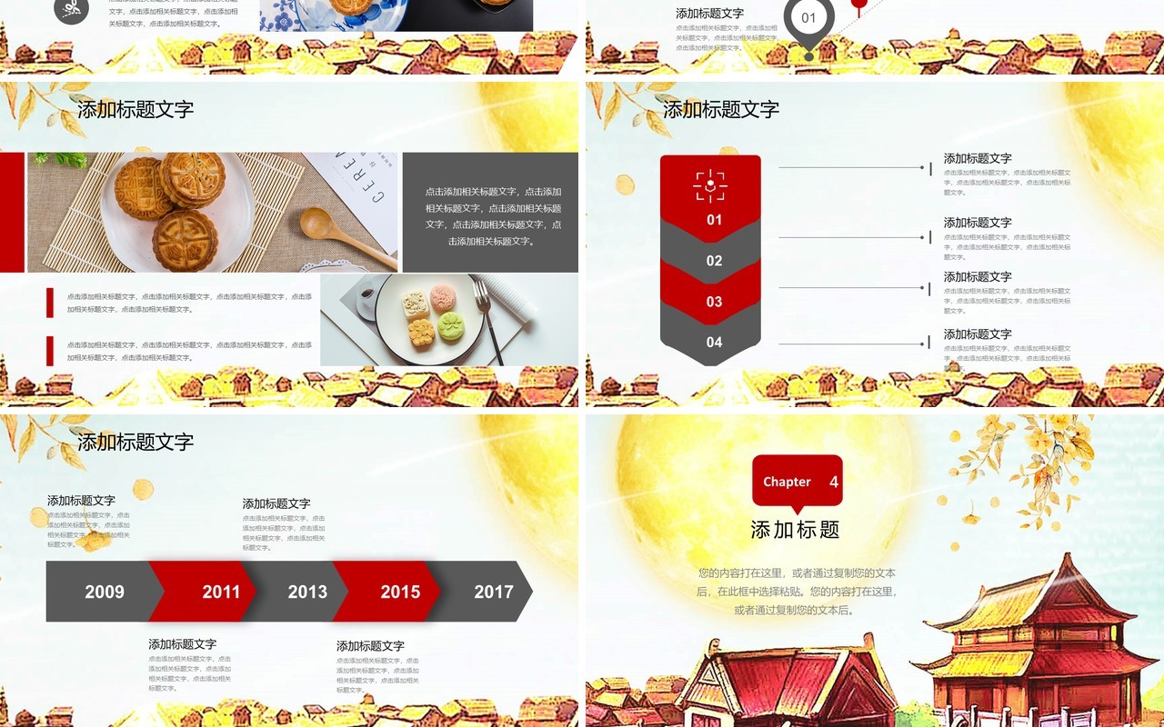 中秋活动策划执行方案PPT模板