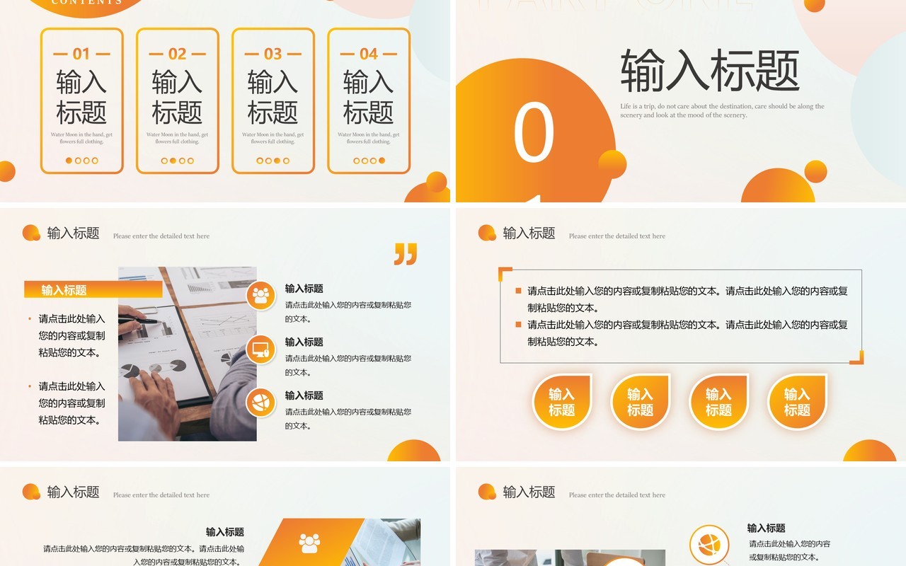 橙色简约商务风团支书述职报告PPT模板