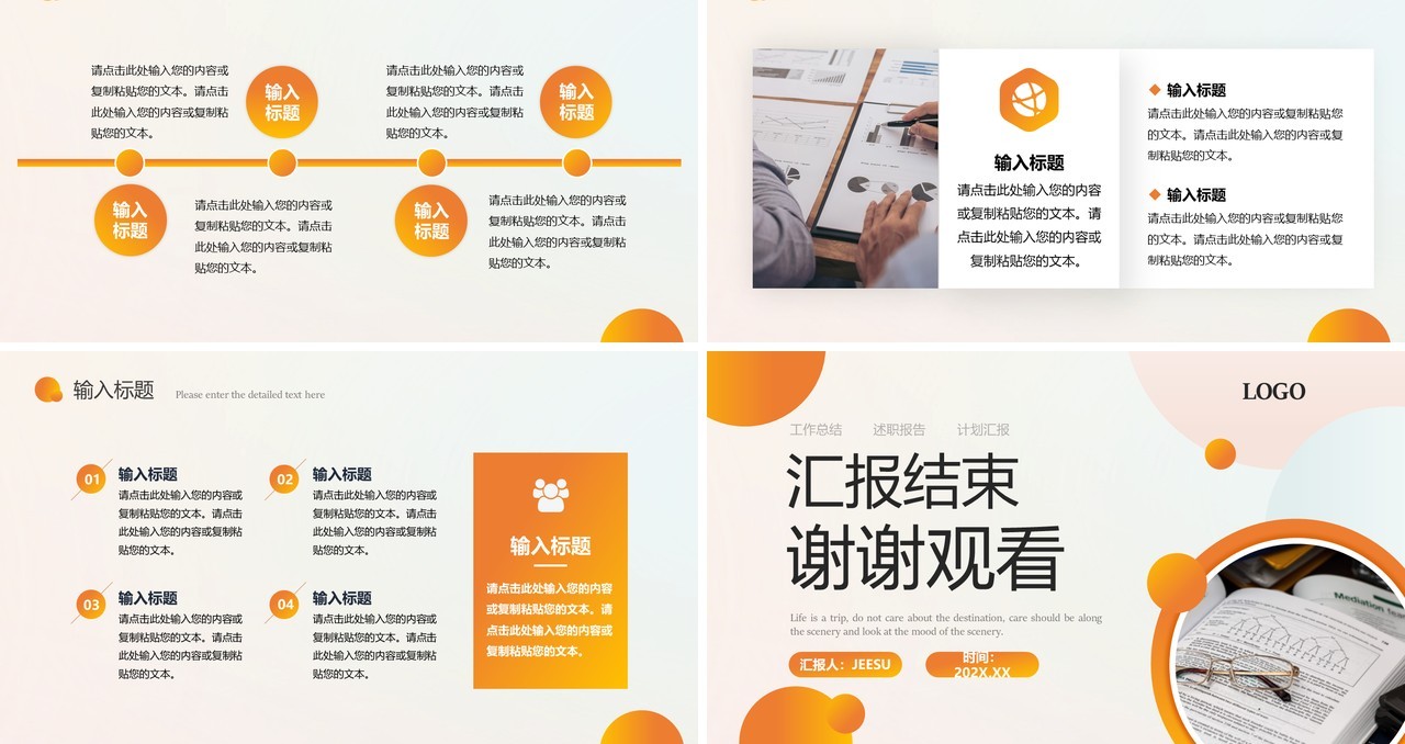 橙色简约商务风团支书述职报告PPT模板