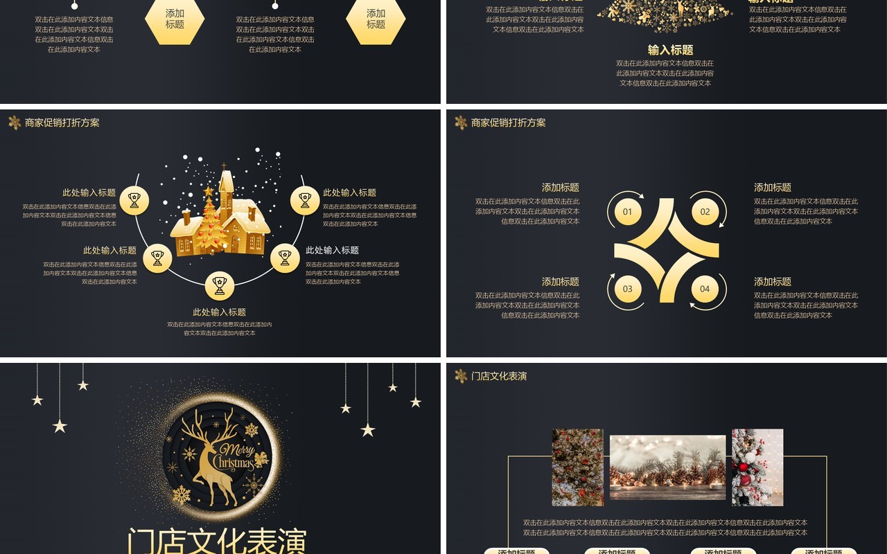 黑金大气圣诞节平安夜元旦双节同庆动态PPT模板