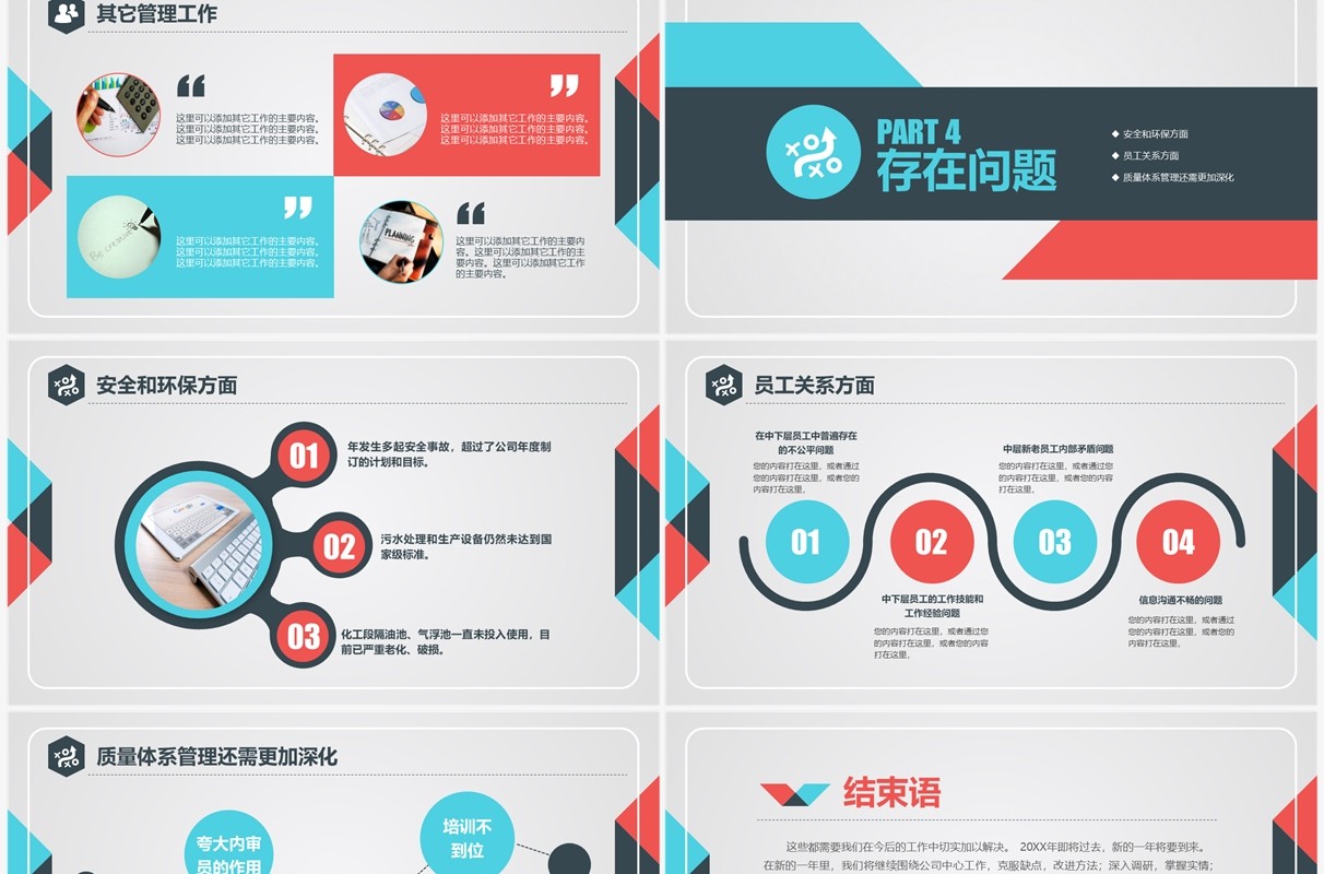 2022时尚炫彩人事行政部门年终工作总结汇报PPT模板