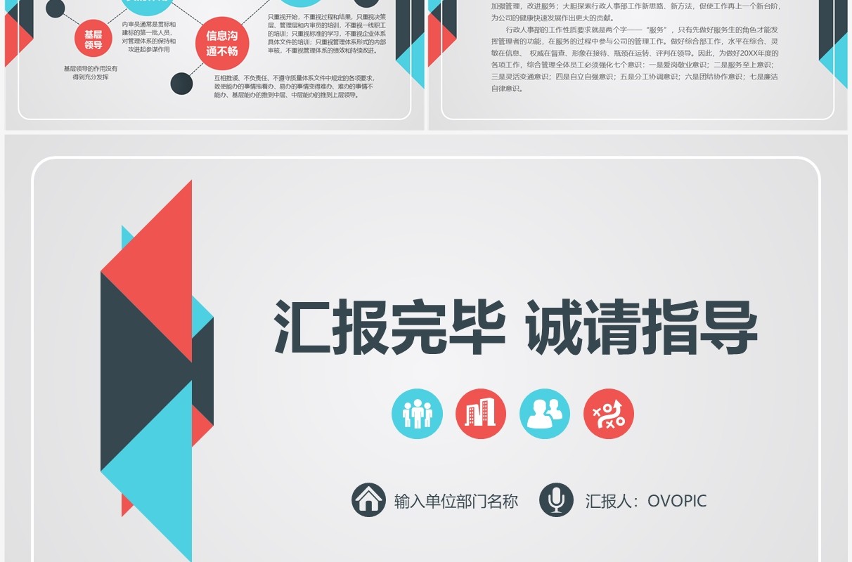2022时尚炫彩人事行政部门年终工作总结汇报PPT模板