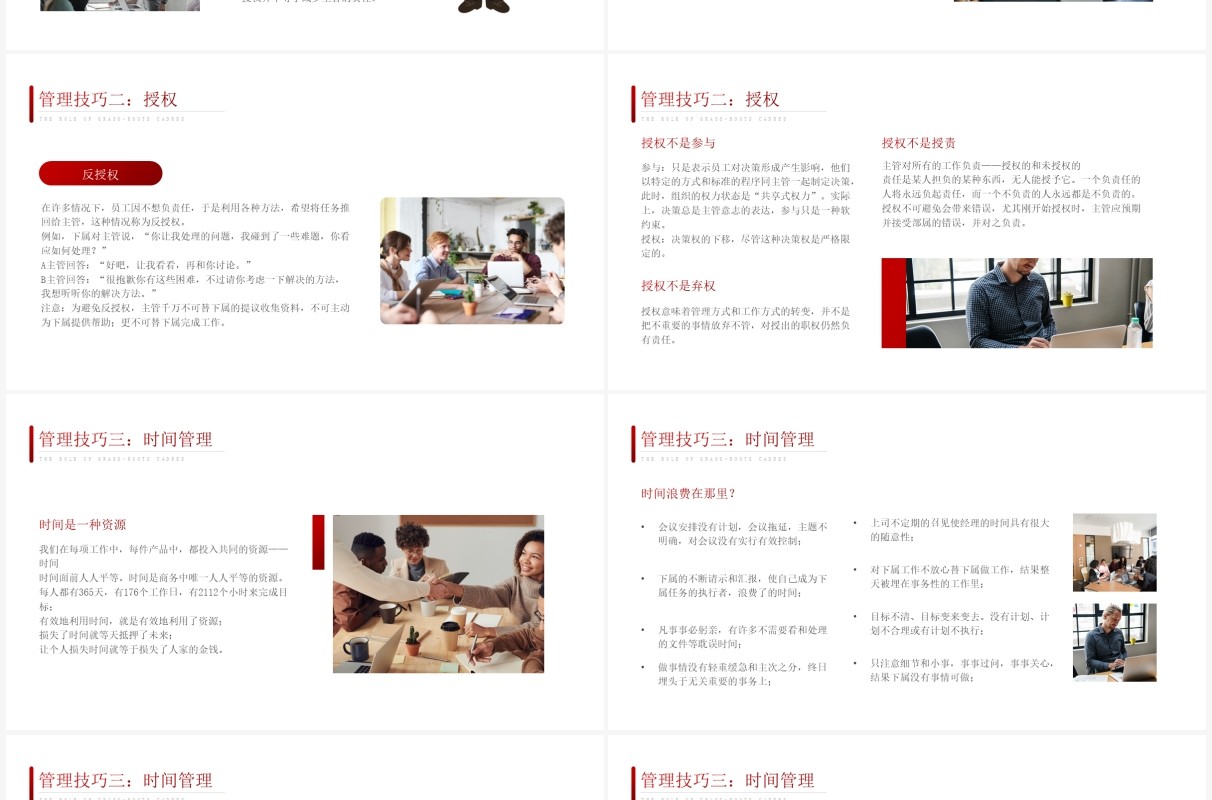 红色商务风基层干部角色认知和能力提升PPT模板
