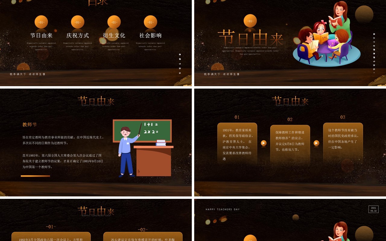 橙色简约风感恩教师节通用PPT模板