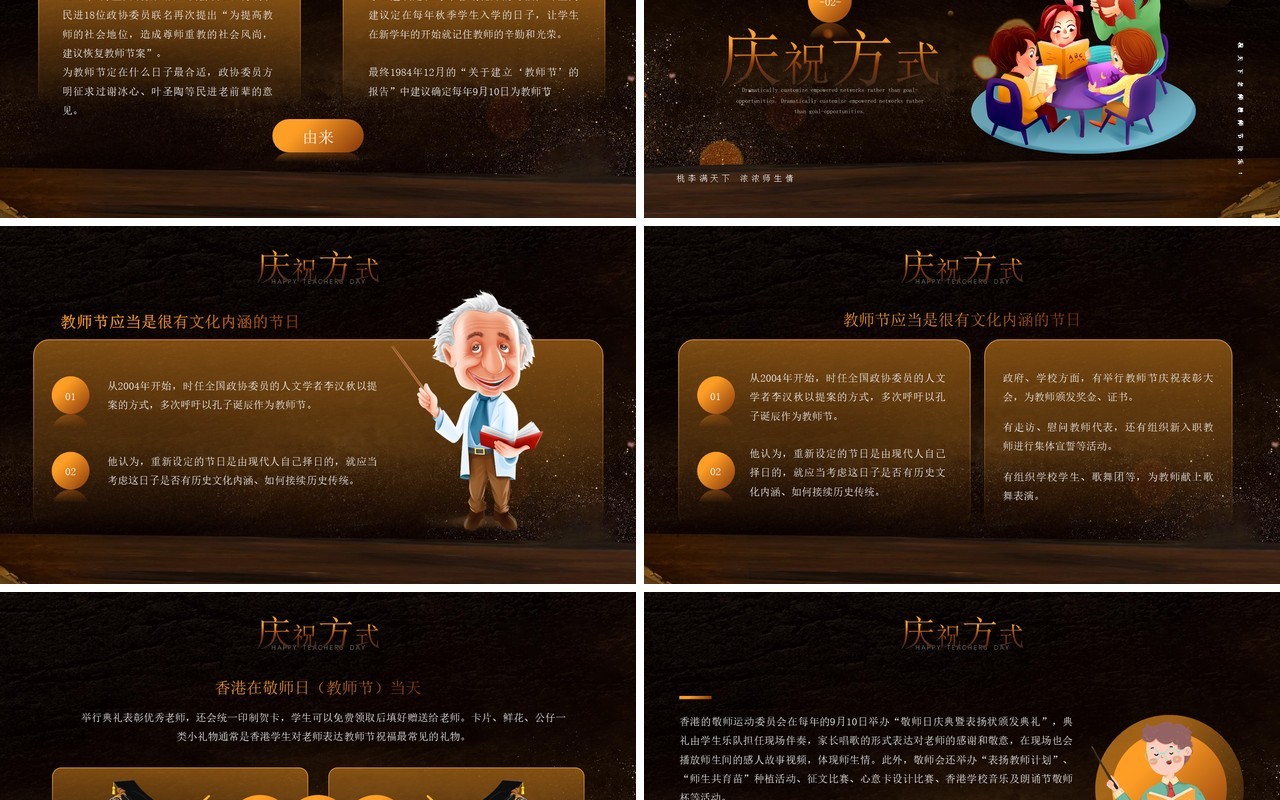 橙色简约风感恩教师节通用PPT模板
