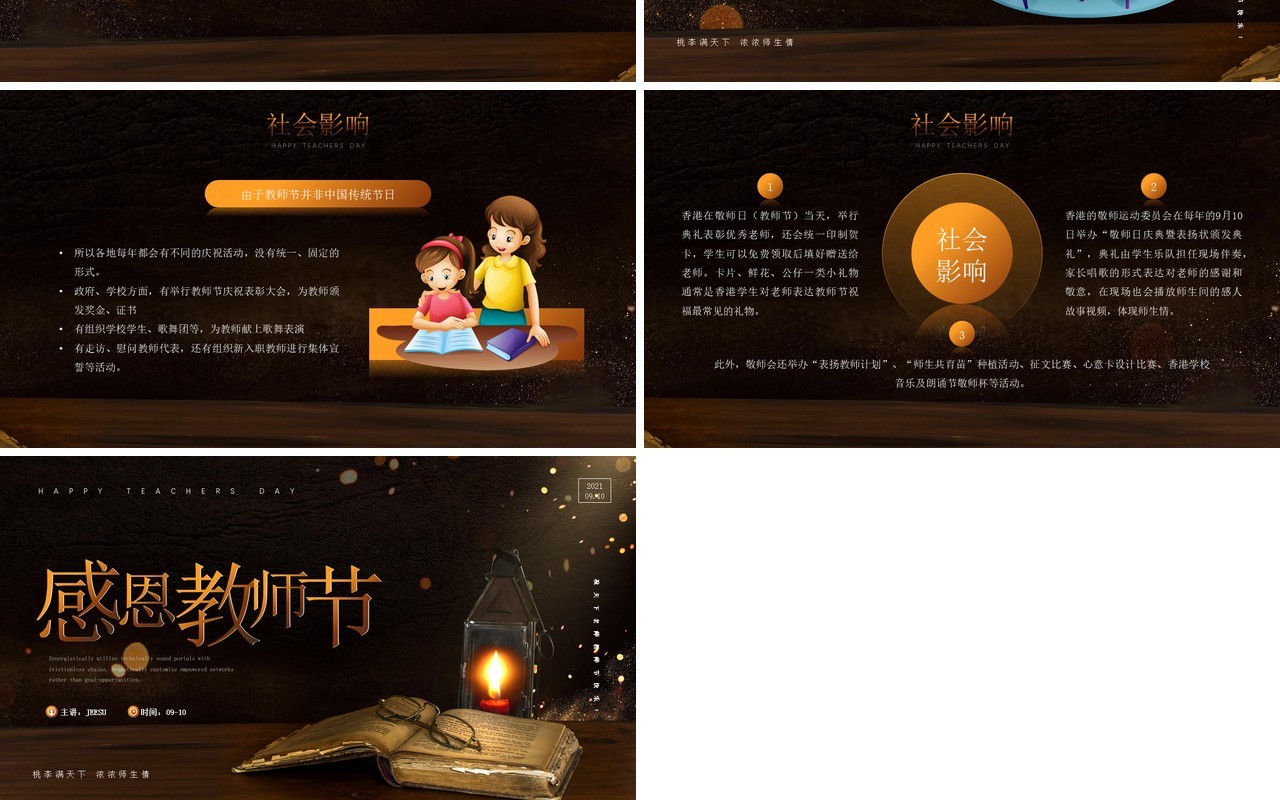 橙色简约风感恩教师节通用PPT模板
