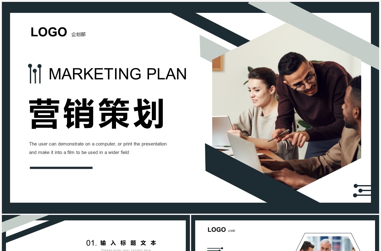 深色商务营销策划通用PPT模板