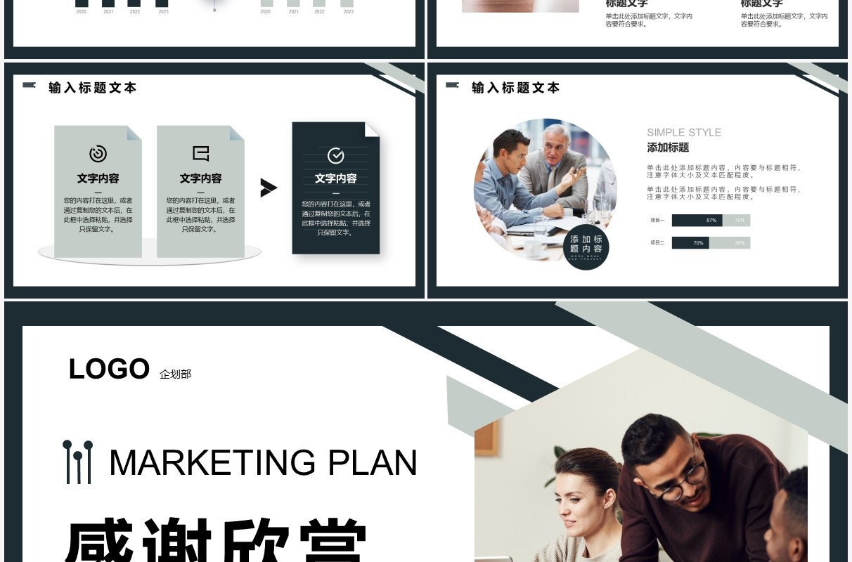 深色商务营销策划通用PPT模板