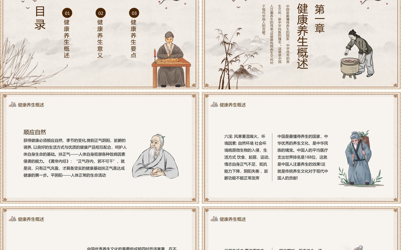 中华优秀健康养生文化动态PPT模板