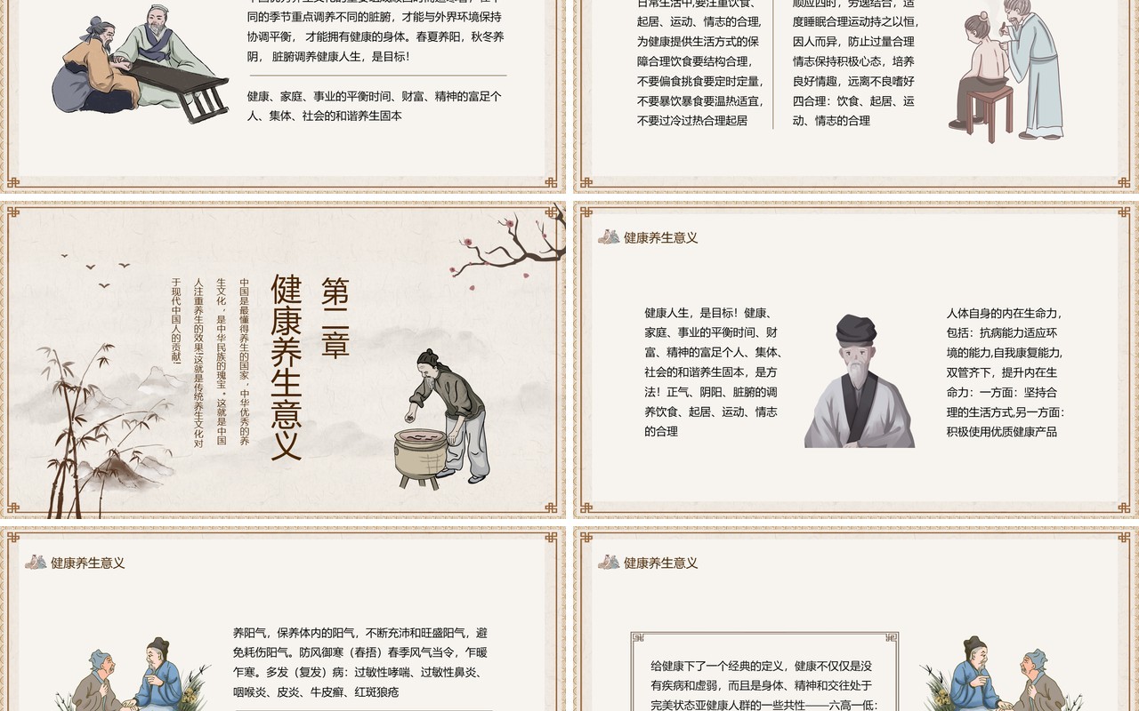 中华优秀健康养生文化动态PPT模板