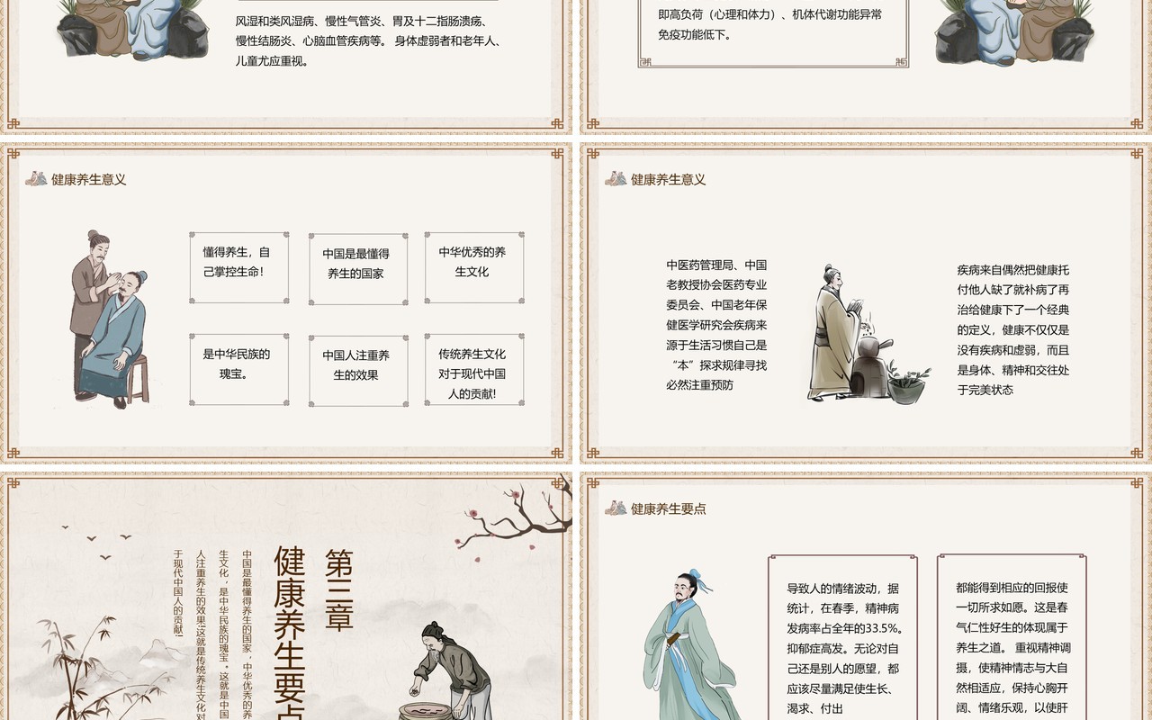 中华优秀健康养生文化动态PPT模板