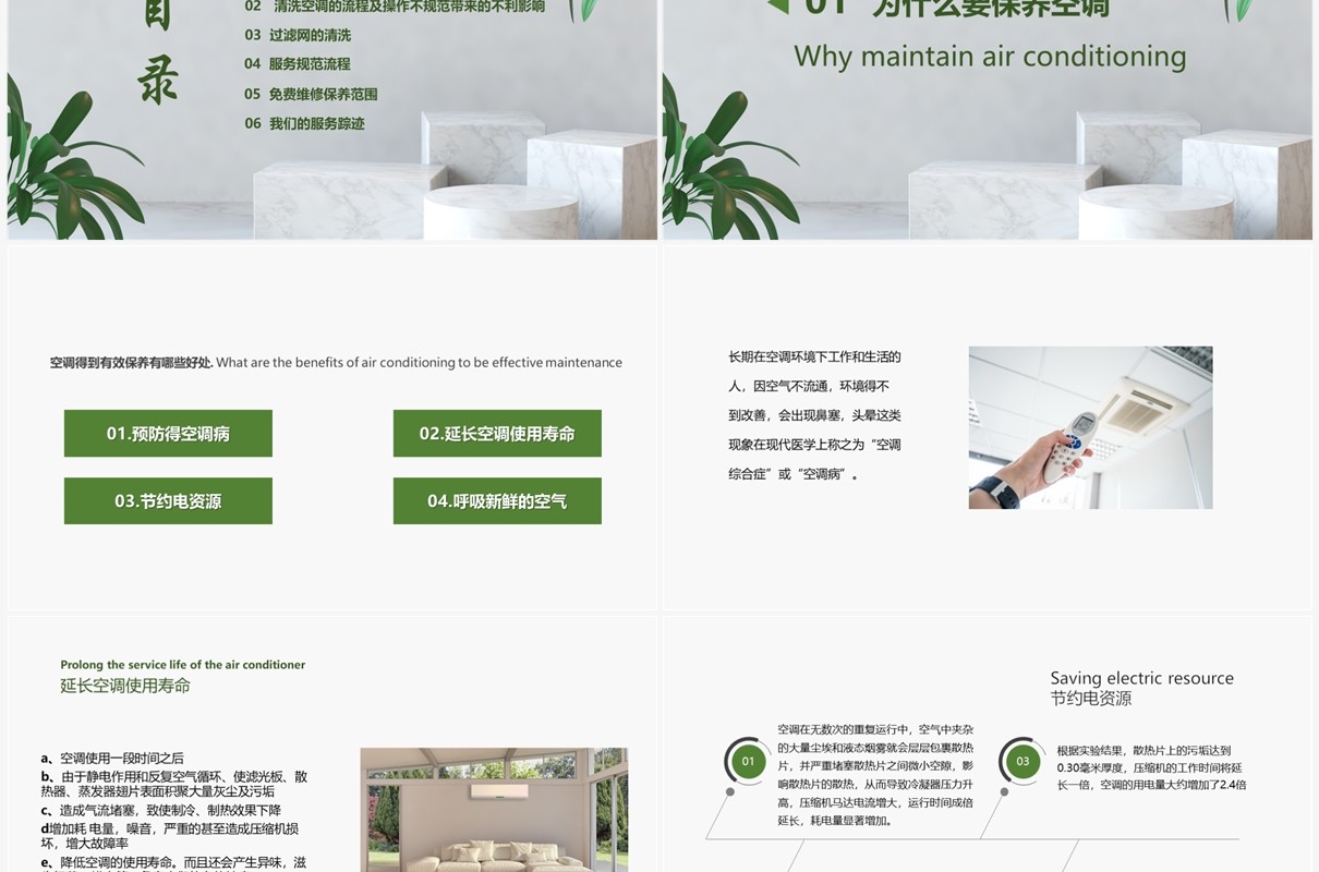 绿色简约空调保养手册PPT模板