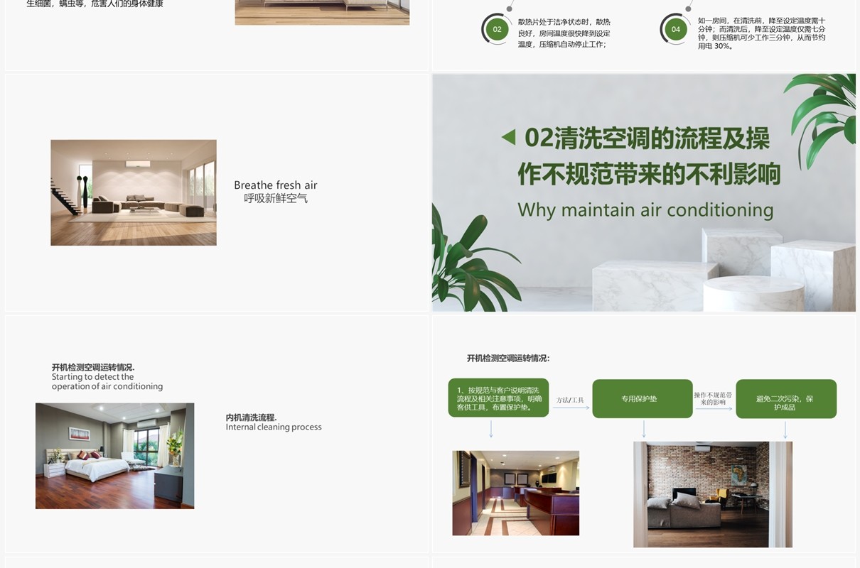 绿色简约空调保养手册PPT模板