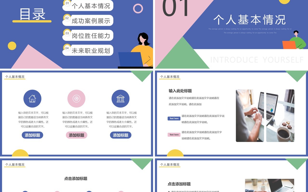 粉紫色简约几何风自我介绍PPT通用模板