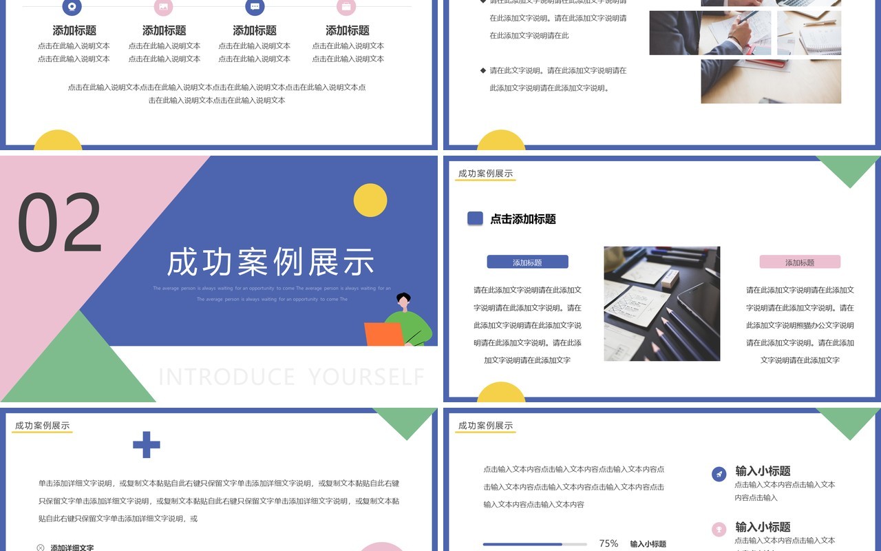 粉紫色简约几何风自我介绍PPT通用模板