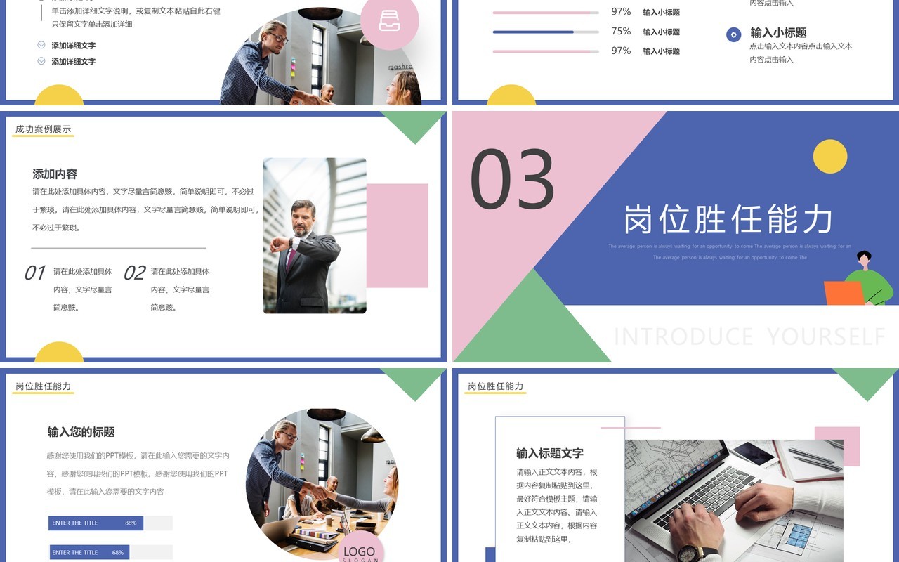 粉紫色简约几何风自我介绍PPT通用模板