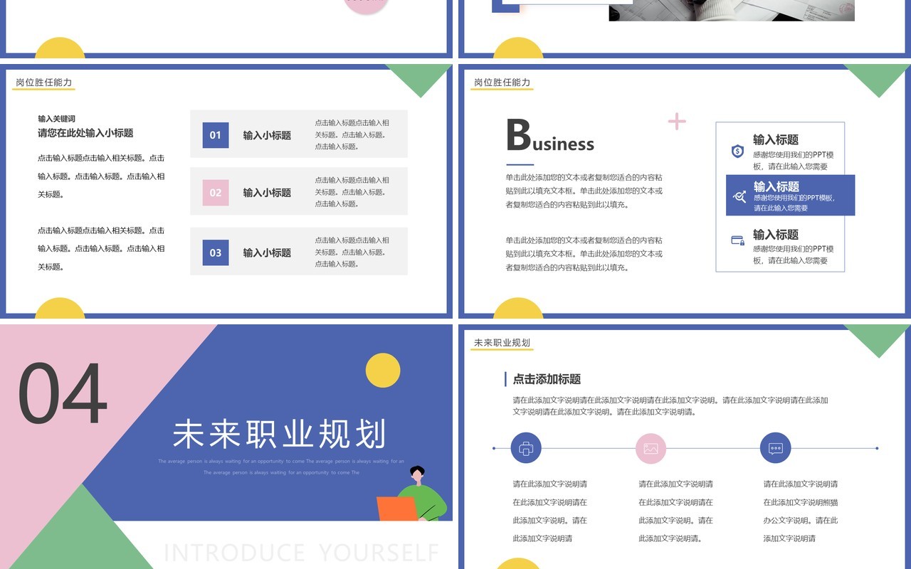 粉紫色简约几何风自我介绍PPT通用模板