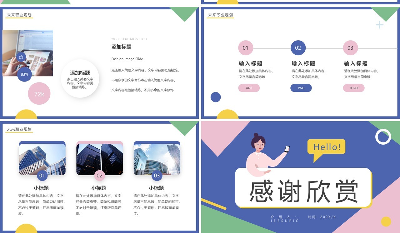 粉紫色简约几何风自我介绍PPT通用模板