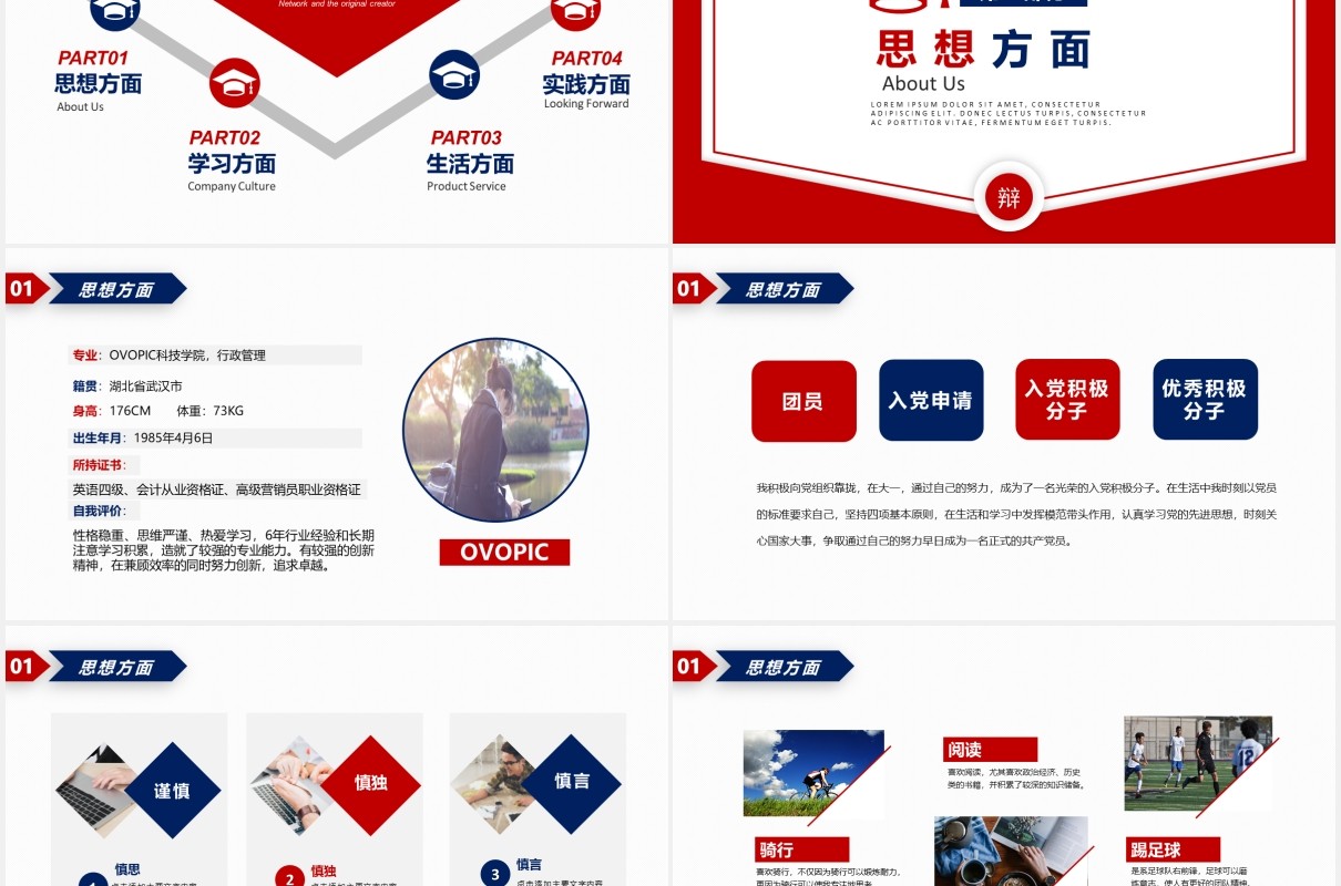 红色高端大学生国家奖学金答辩PPT模板