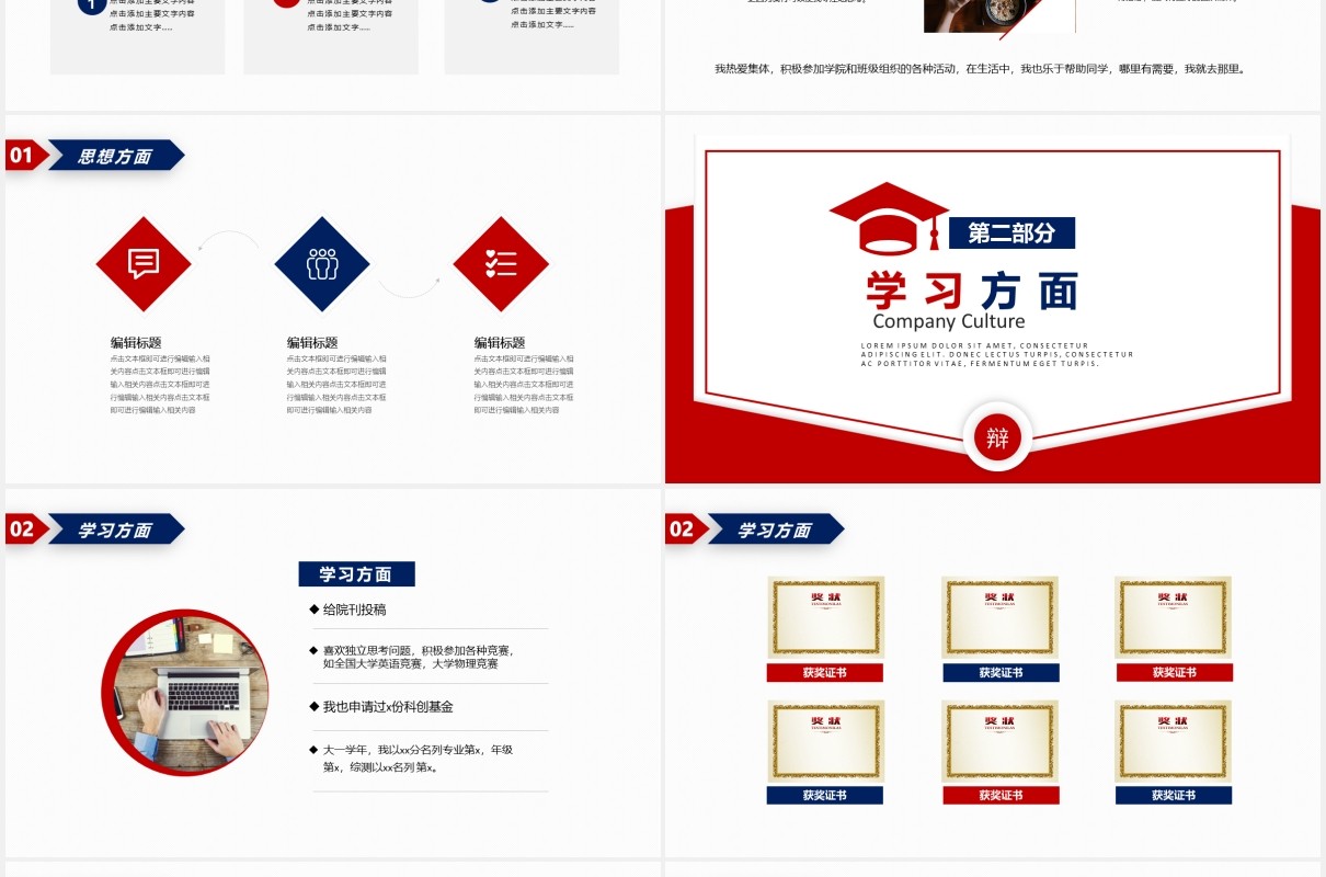 红色高端大学生国家奖学金答辩PPT模板