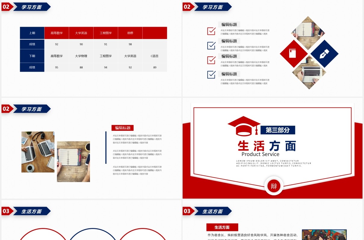 红色高端大学生国家奖学金答辩PPT模板