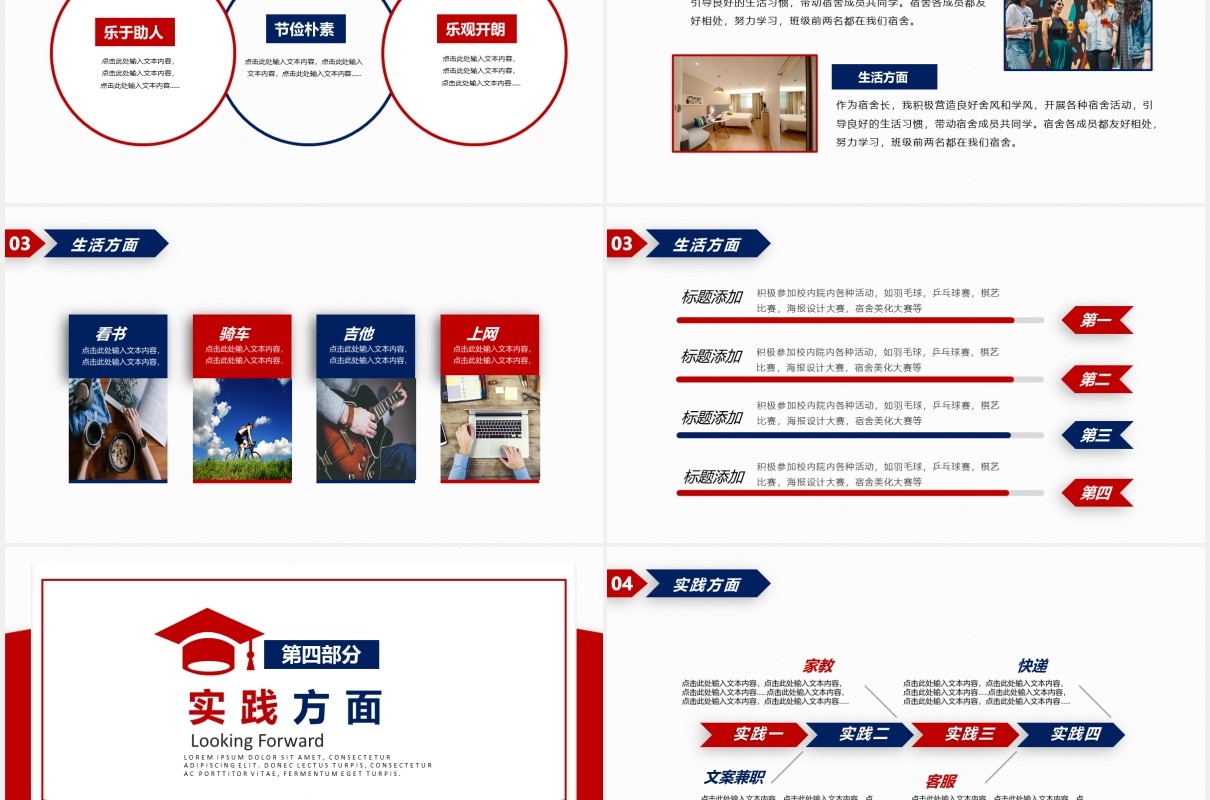 红色高端大学生国家奖学金答辩PPT模板