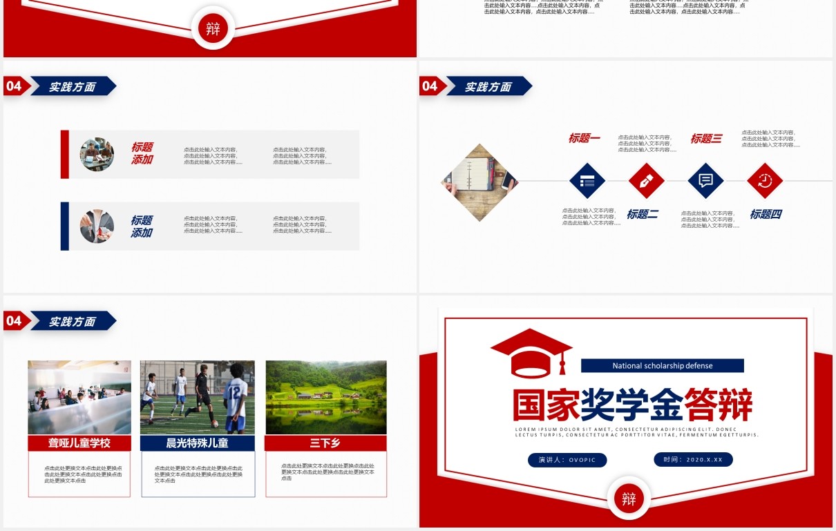 红色高端大学生国家奖学金答辩PPT模板