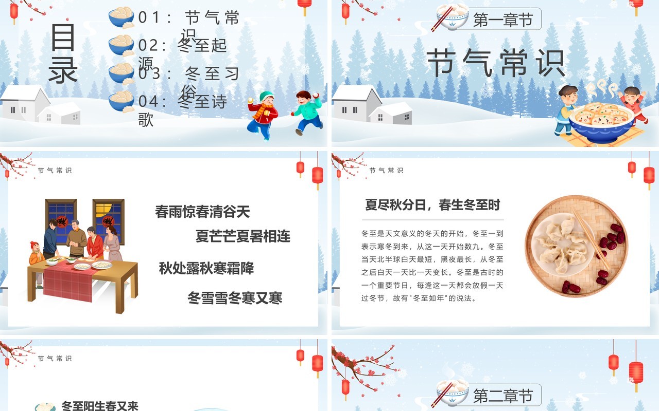 蓝色卡通风二十四节气之冬至PPT模板