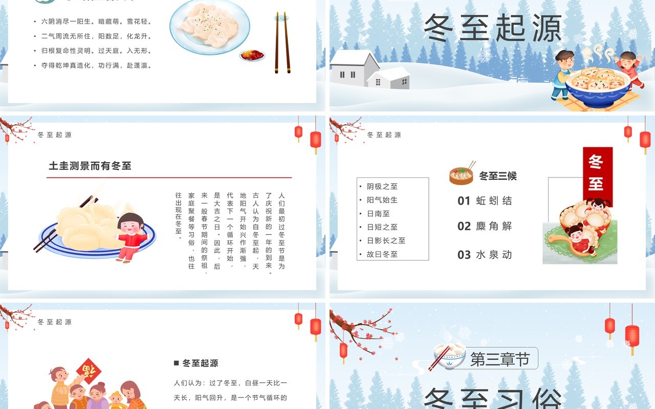 蓝色卡通风二十四节气之冬至PPT模板