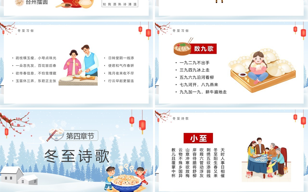 蓝色卡通风二十四节气之冬至PPT模板