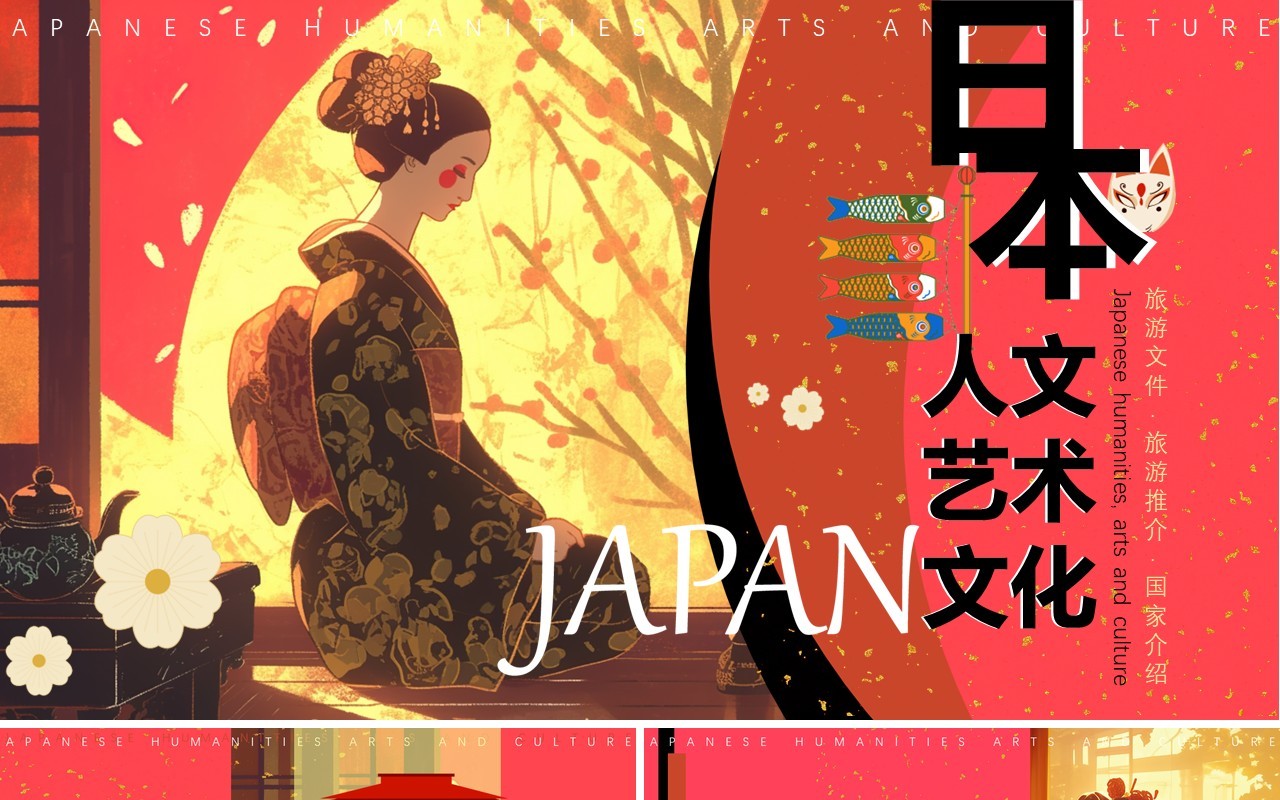 粉色插画风日本人文艺术文化PPT模板