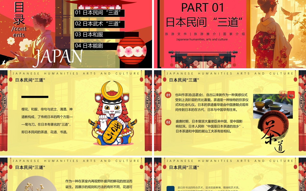 粉色插画风日本人文艺术文化PPT模板