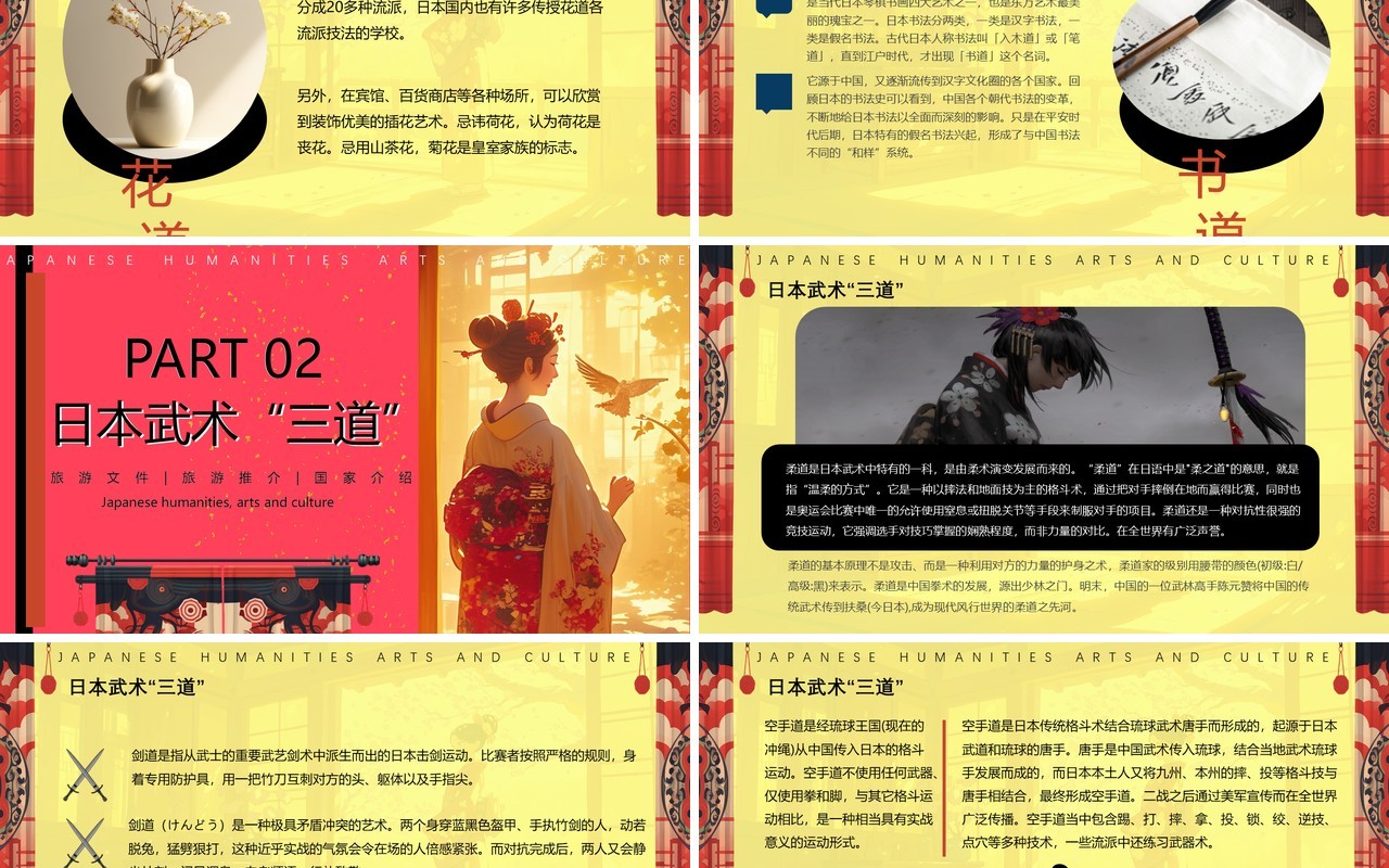 粉色插画风日本人文艺术文化PPT模板
