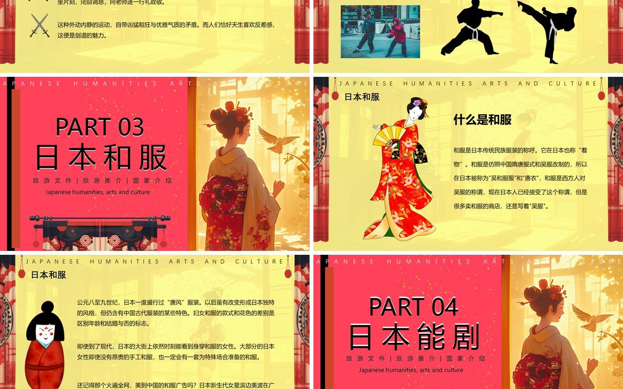 粉色插画风日本人文艺术文化PPT模板