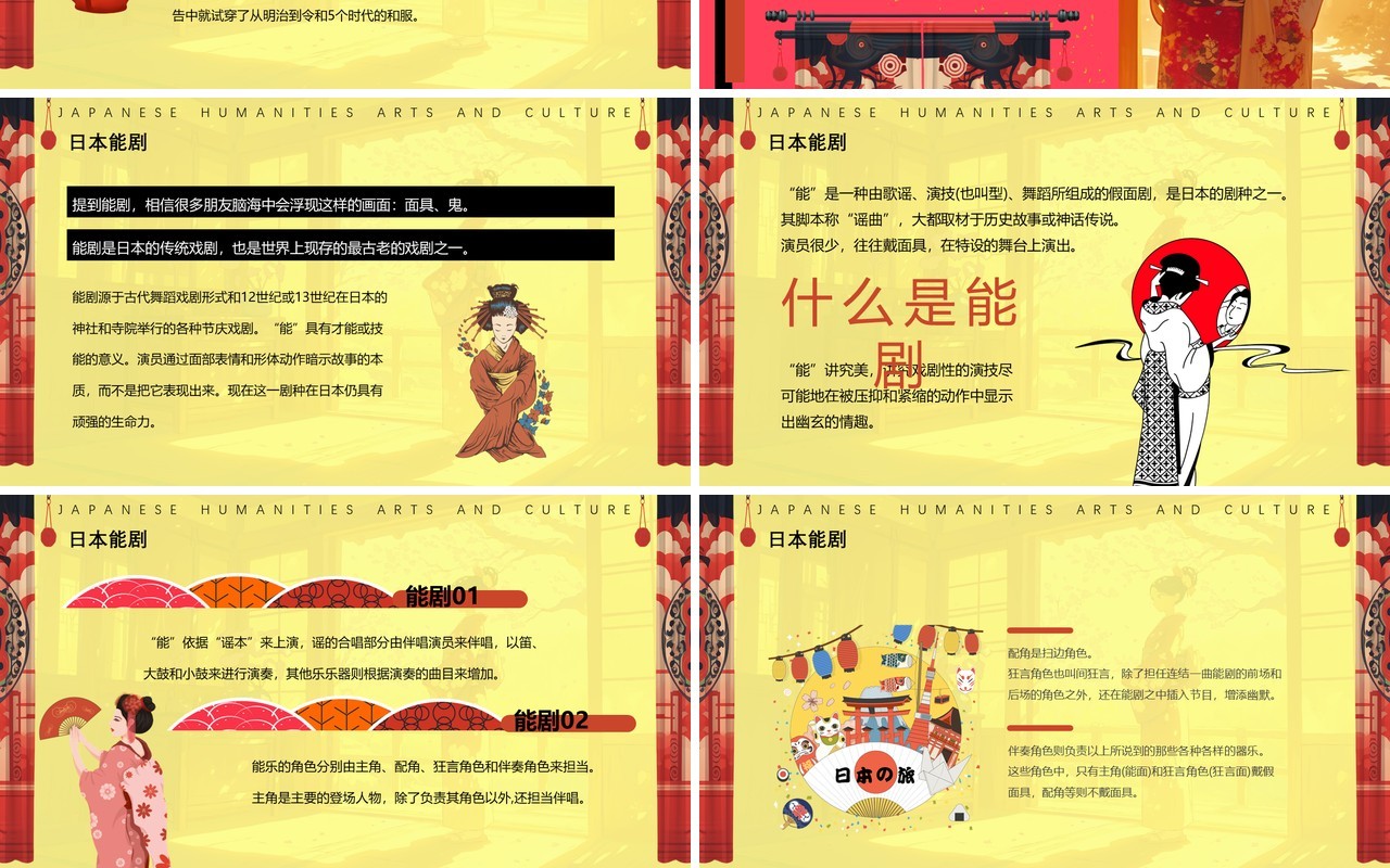 粉色插画风日本人文艺术文化PPT模板