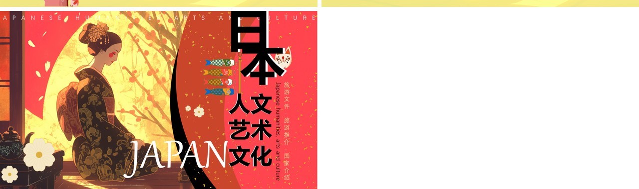 粉色插画风日本人文艺术文化PPT模板
