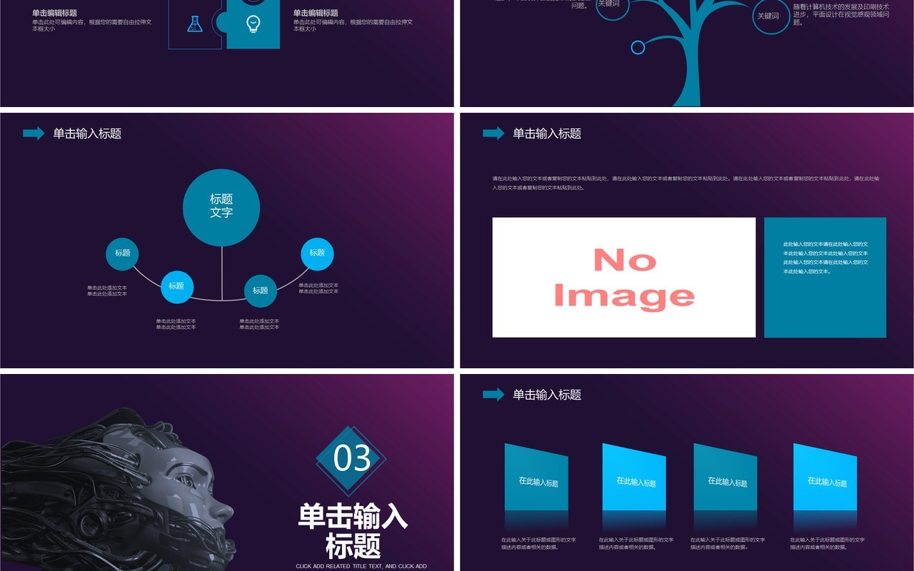 人工智能PPT模板108