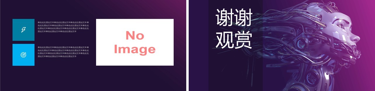 人工智能PPT模板108