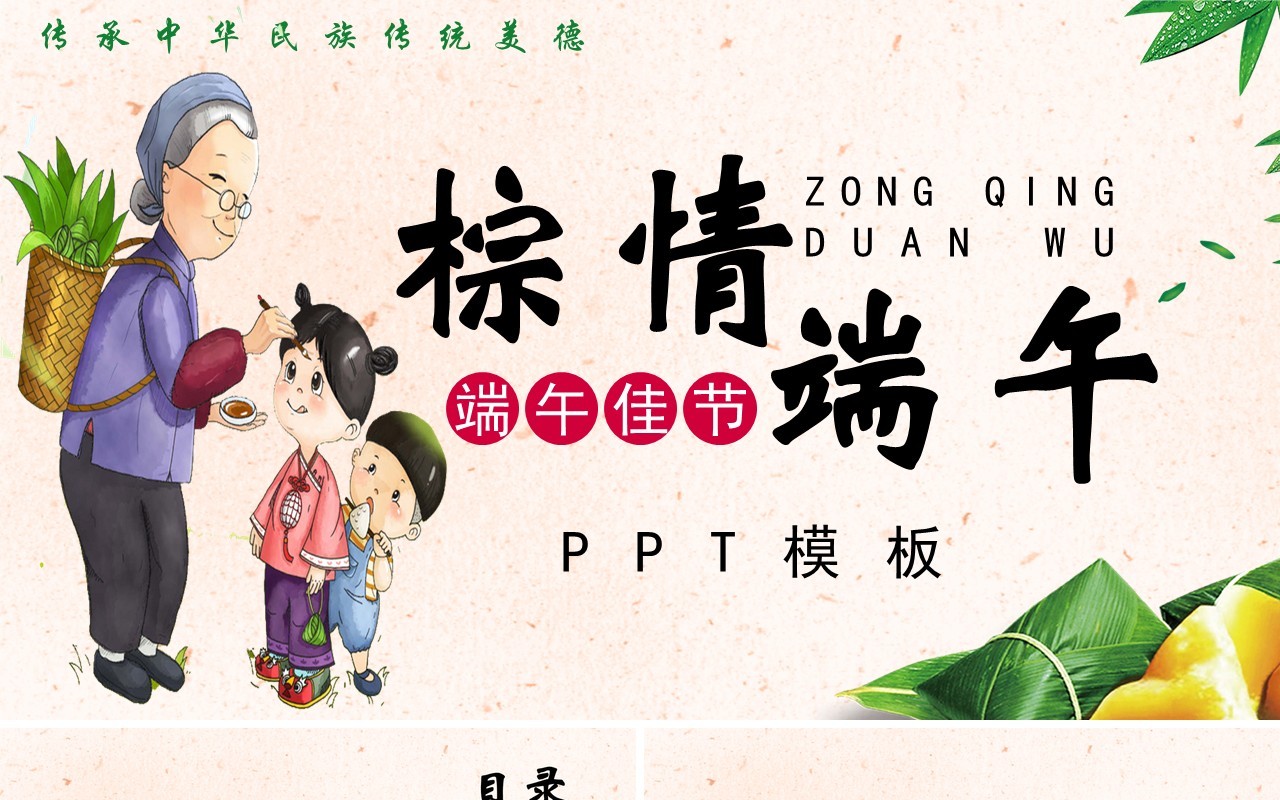 中华传统节日端午佳节主题课件PPT模板