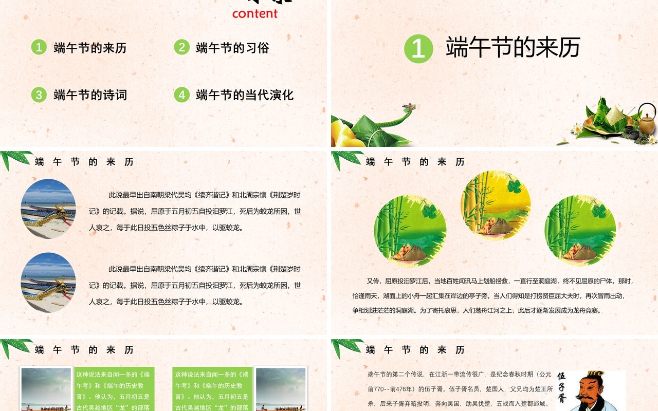 中华传统节日端午佳节主题课件PPT模板