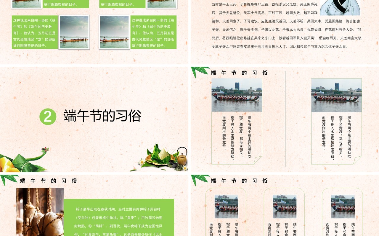中华传统节日端午佳节主题课件PPT模板