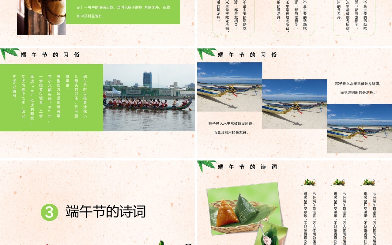 中华传统节日端午佳节主题课件PPT模板