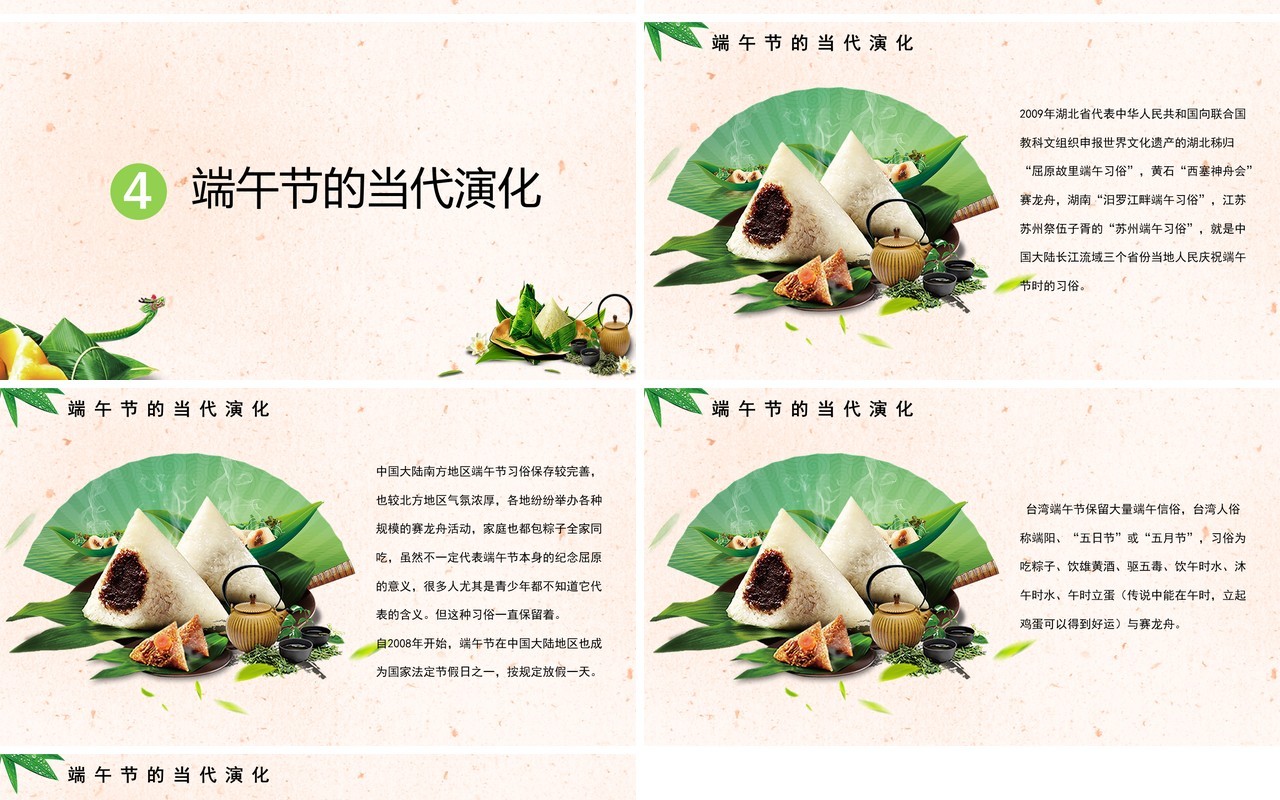 中华传统节日端午佳节主题课件PPT模板