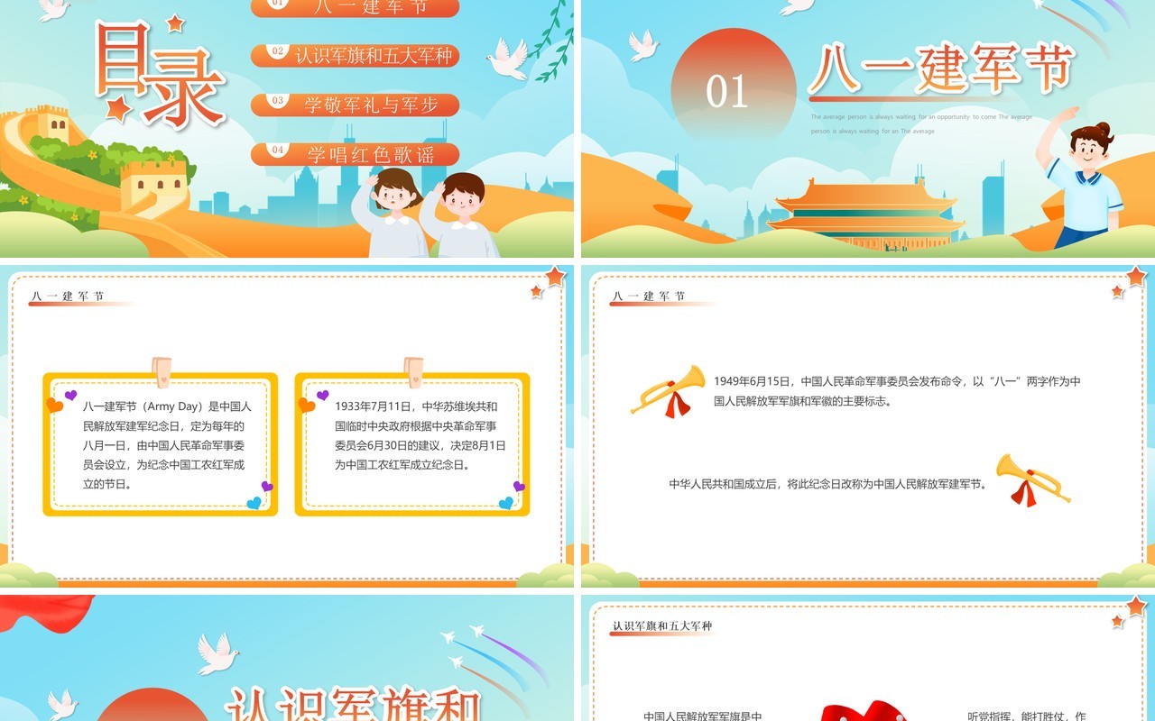 蓝色卡通风童心筑梦献礼八一PPT模板